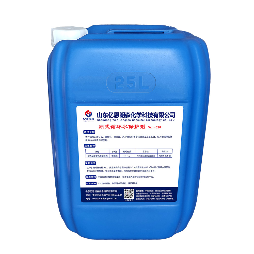闭式循环水保护剂 WL-528
